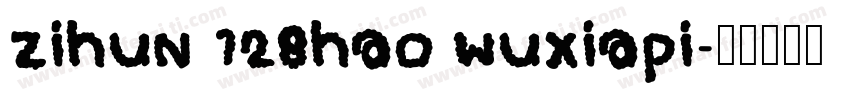 zihun 128hao wuxiapi字体转换